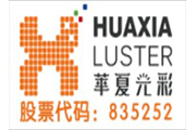 深圳华夏光彩